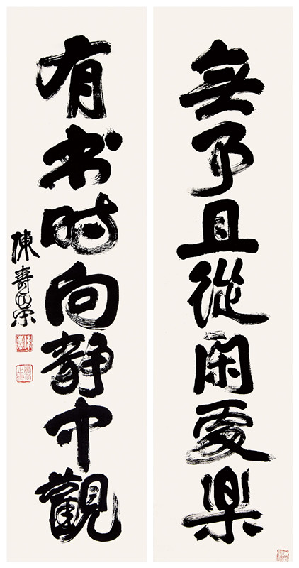 书法对联