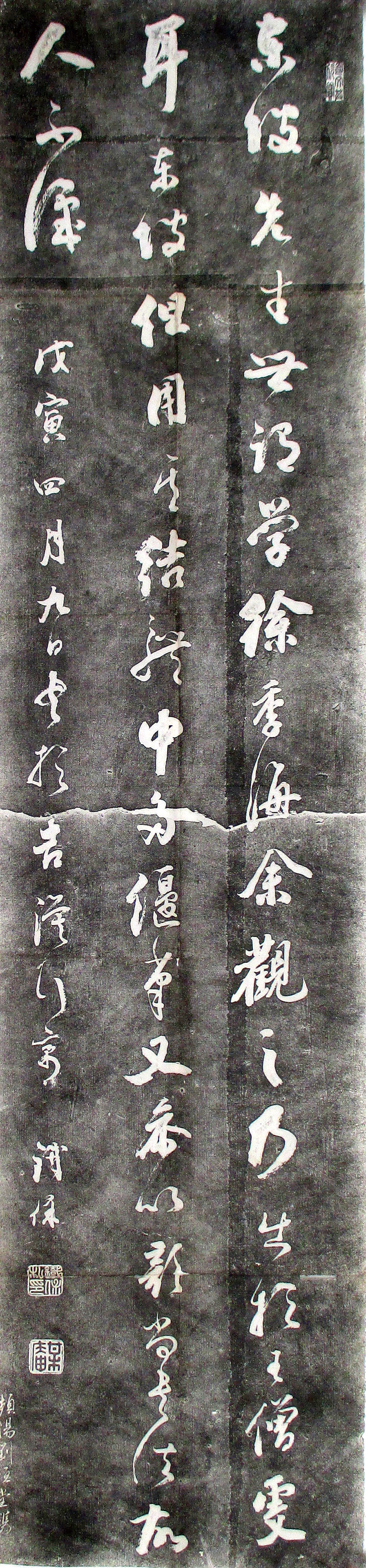 铁保书法清拓（清拓本）
